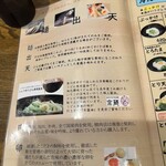 うどん居酒屋 麦笑 - 