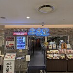 和牛焼肉 土古里 - 