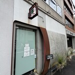 田中の中華そば - 