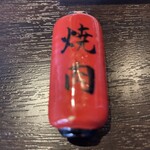 和牛焼肉なんぎょう - 