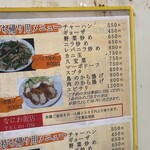 中国料理　なにわ飯店 - 