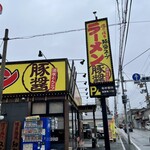 麺屋ふくちぁん - 