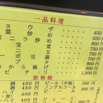 中国料理　なにわ飯店 - 