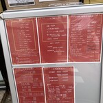 町中華  然  ～いつかは僕の夢～ - 外看板メニュー2025.10