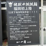 地獄の担々麺 一鬼 - 