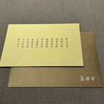 茶禅華 - 本日のメニュー