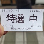 横浜ラーメン おか本 - 