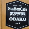 駅カフェ おばこ