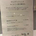 ふくい食の國291 - 限定も良きですが、本場のメニューも気になります