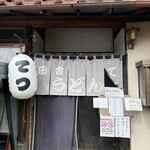 田舎うどん てつ - 