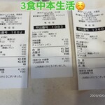 蒙古タンメン中本 - 