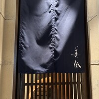 美会 - 