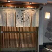 天ぷら はせ川 - 