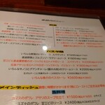 ワインバー マイアーレ - メニュー