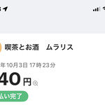 喫茶とお酒ムラリス - 