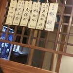 登茂吉 - 酒メニュー