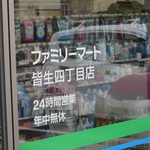 FamilyMart - 店名