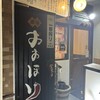 酒場 おおほり - 