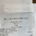 嬉しい餃子商店　 - 