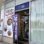 立ち食い蕎麦 酒処 稜 - 