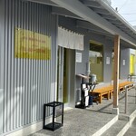 手打 親鶏中華そば 綾川 静岡インター店 - 