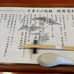 中華そば 鴨福 - 