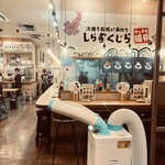 串揚げ角打ち しらすくじら - 