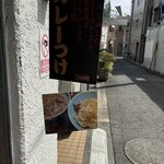 めんさいぼう 五郎左 - 