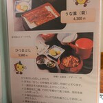 川越 いちのや - メニュー