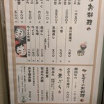 川越 いちのや - メニュー