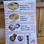 Chuka Soba Furai Do - 