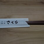 とんかつ 神楽坂 さくら - お箸とお箸袋