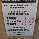 とんかつ 神楽坂 さくら - 今月から営業時間変更