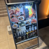 ぎんざ 阿吽 - 