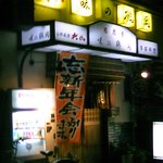 Ajino Tsuruoka - 味の鶴岡本店です