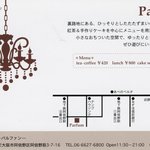 パルファン - ポストカード