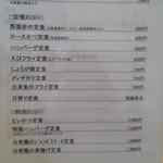 源松食堂 - メニュー①
