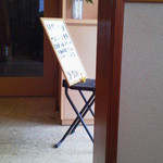 源松食堂 - 日替りメニュー・ボード