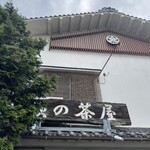 萩の茶屋 - 