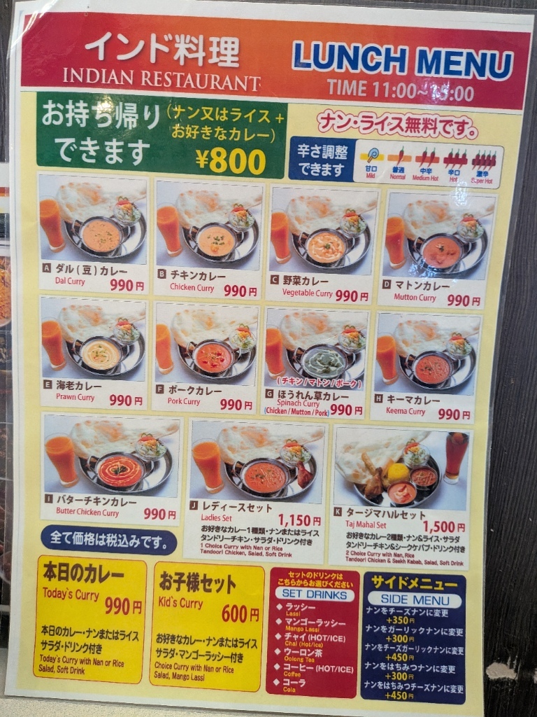 メニュー写真 : タージマハル - 六原/インド料理 | 食べログ