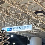 やきとり家すみれ - 