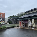いまで涛花堂 - 