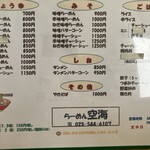 らーめん空海 - 