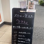 パティスリー・スリール - 