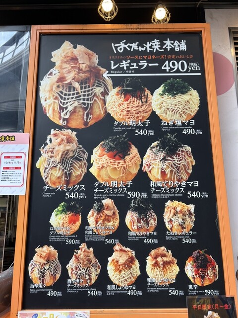 by Hasu_lianlian : ばくだん焼本舗 池袋本店 (ばくだんやきほんぽ