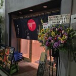 麺也 時しらず - オープン日