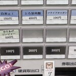 MENPIRE 壮 - 券売機メニュー