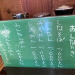 しなそば小浜 - 