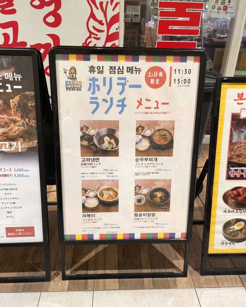 メニュー写真 : ヒョンチャンプルコギ さいたま新都心店 - さいたま新