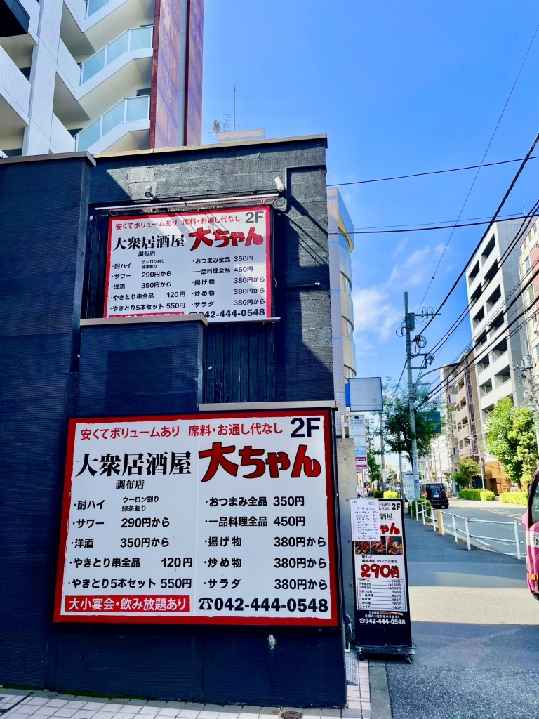 メニュー写真 : 大衆居酒屋 大ちゃん 調布店 - 調布/居酒屋 | 食べログ